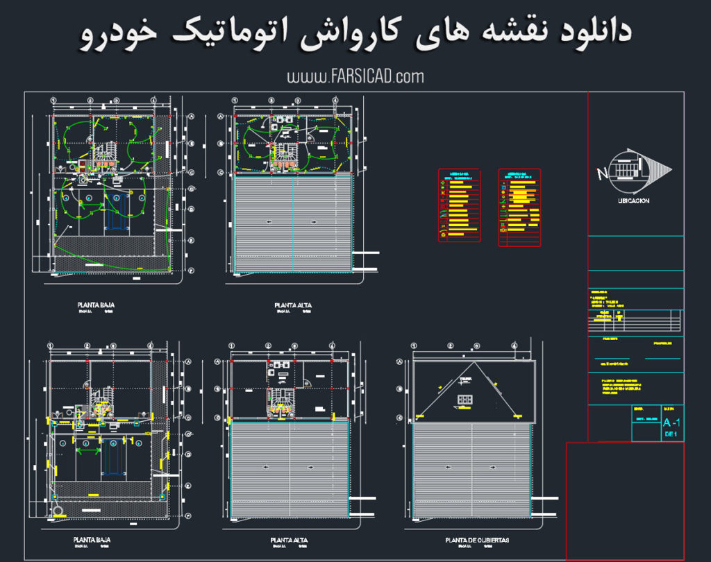 دانلود نقشه کارواش اتوماتیک ( رایگان ) - پلان کارواش خودرو 1 نقشه ساخت کارواش - نقشه کارواش اتوماتیک - نقشه کارواش اتومات -پلان کارواش خودرو - پلان کارواش مدرن - پلان کارواش مکانیزه