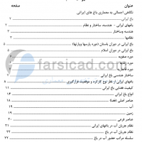 رساله تالار عروسی- مطالعات و رساله پایان نامه معماری- رساله تالار پذیرایی - باغ تالار 2 فهرست رساله تالار - صفحه 1