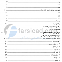 رساله تالار عروسی- مطالعات و رساله پایان نامه معماری- رساله تالار پذیرایی - باغ تالار 3 فهرست رساله تالار - صفحه 1 - رساله تالار پذیرایی - تالار عروسی