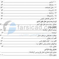 رساله تالار عروسی- مطالعات و رساله پایان نامه معماری- رساله تالار پذیرایی - باغ تالار 4 فهرست رساله تالار - صفحه 3
