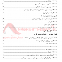 مطالعات و رساله هتل ( رساله و مطالعات پایان نامه معماری ) 4 صفحه 2 - رساله هتل ، مطالعات هتل ، پلان هتل ، نقشه هتل