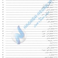 کاملترین رساله خانه سالمندان ( آسایشگاه سالمندان ) - 299 صفحه رساله پایان نامه معماری 6 Khaneye Salmandan Resale www.farsicad.com www.naghsh negar.ir 3 1