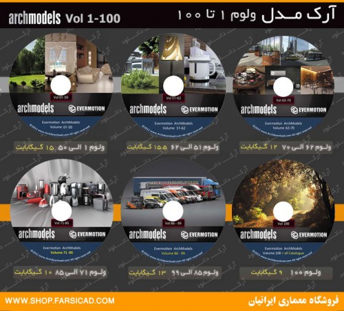 آبجکت تری دی مکس - archmodel - 3dmax object - archmodel vol evermotion