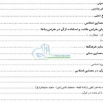 کتاب جستاری برو معماری اسلامی