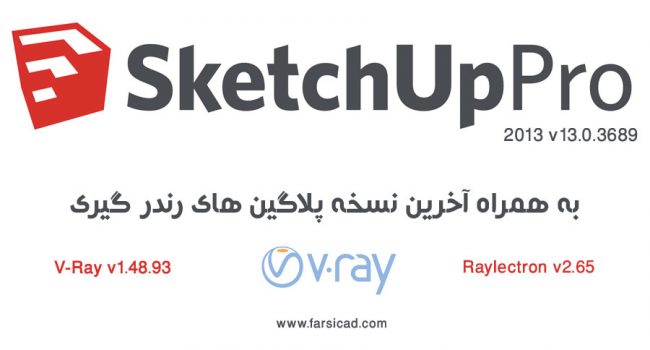 اسکیچ آپ 2013 - رندر اسکیچ آپ - google sKetchup 2013