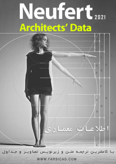 کتاب نویفرت 2021 - نویفرت فارسی - نویفرت pdf - نويفرت اطلاعات معماری