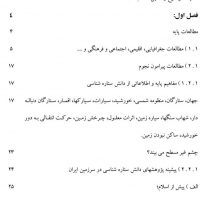 فهرست پروپوزال - مرکز تحقیقات نجوم ، رصدخانه ، پروپوزال پایان نامه معماری