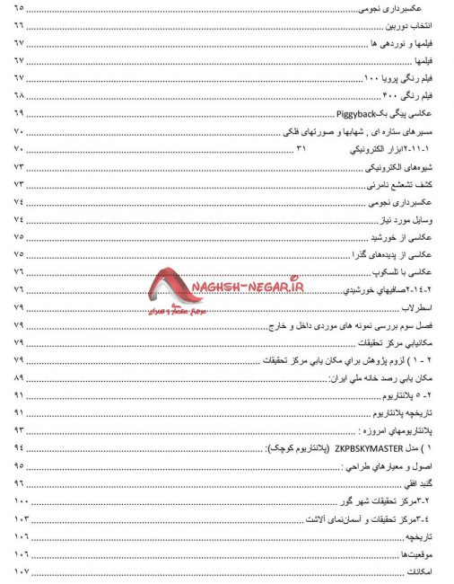 فهرست رساله - مرکز تحقیقات نجوم ، رصدخانه ، رساله پایان نامه معماری