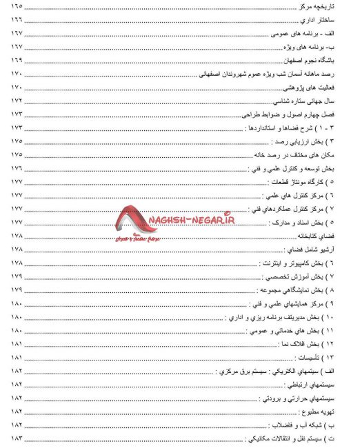 فهرست رساله - مرکز تحقیقات نجوم ، رصدخانه ، رساله پایان نامه معماری