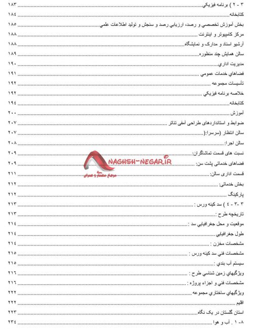 فهرست رساله - مرکز تحقیقات نجوم ، رصدخانه ، رساله پایان نامه معماری