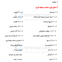 فصل اول مطالعات و رساله مجتمع مسکونی با رویکرد معماری پایدار