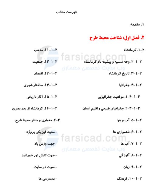 فصل اول مطالعات و رساله مجتمع مسکونی با رویکرد معماری پایدار