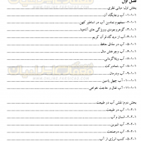فهرست موزه آب - صفحه 1 - رساله و مطالعات پایان نامه معماری