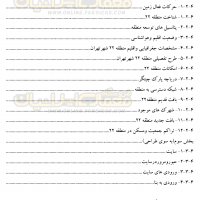 فهرست موزه آب - صفحه 4 - رساله و مطالعات پایان نامه معماری