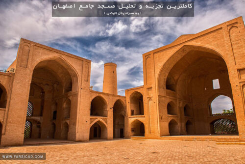 پاورپوینت مسجد جامع اردستان - مسجد جامع اردستان Pdf - Jameh Mosque of Ardestan