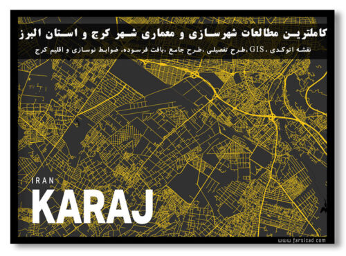 کاملترین مطالعات شهر کرج و استان البرز (طرح تفصیلی ،اقلیم ،نقشه اتوکدی و GIS ،ضوابط نوسازی بافت فرسوده و طرح جامع)